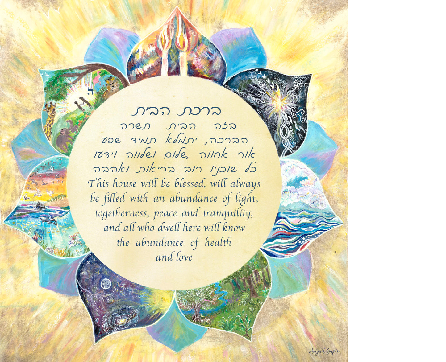 Birkat Habayit, Home Blessing for the home, Jewish Housewarming Gift