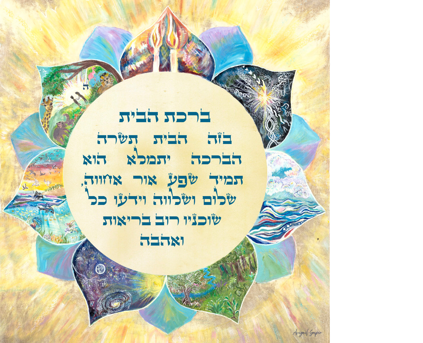 Birkat Habayit, Home Blessing for the home, Jewish Housewarming Gift