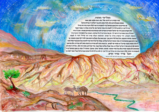 "Lovers In The Desert" Personalized Ketubah