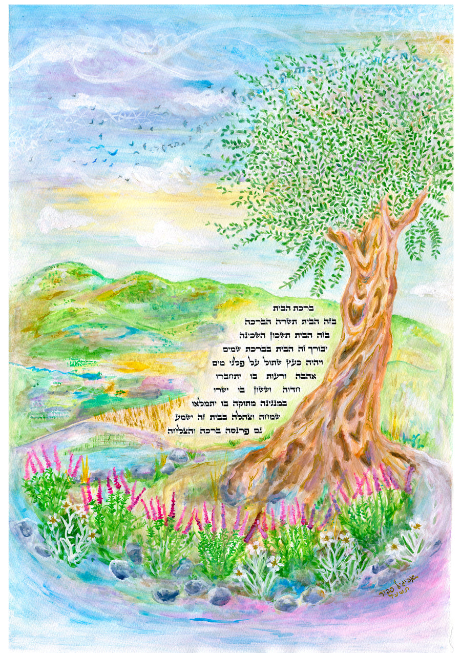 Birkat Habayit - Home Blessing art print