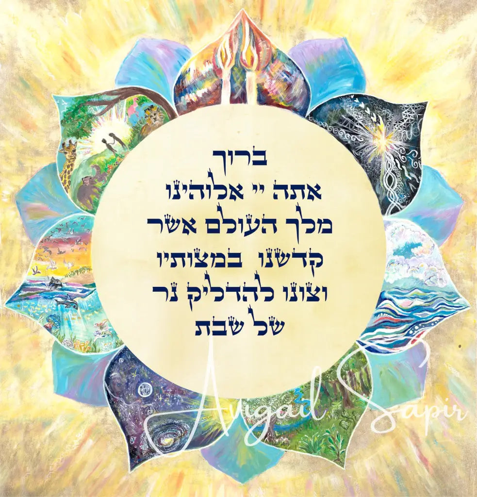 Shabbat Candle Blessing Seven Days Of Creation Lotus